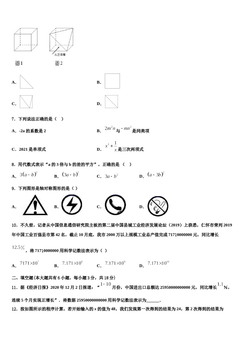 2023-2024学年浙江省丽水市第四中学数学七上期末质量跟踪监视试题含解析.doc_第2页