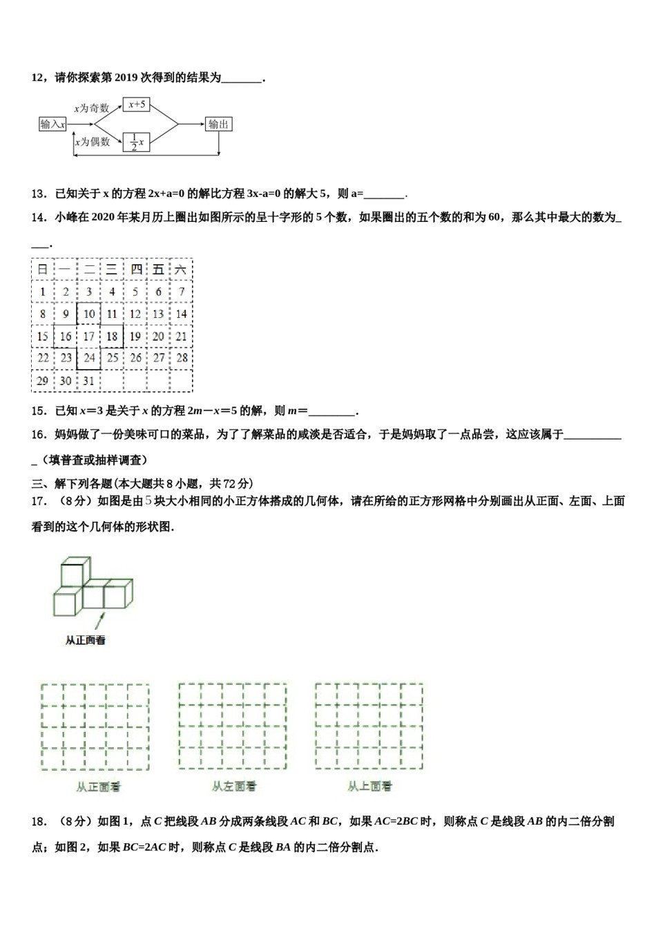 2023-2024学年浙江省丽水市第四中学数学七上期末质量跟踪监视试题含解析.doc_第3页