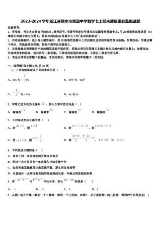 2023-2024学年浙江省丽水市第四中学数学七上期末质量跟踪监视试题含解析.doc