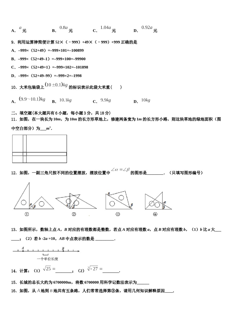 2023-2024学年浙江省义乌市六校联考数学七年级第一学期期末综合测试模拟试题含解析.doc_第2页