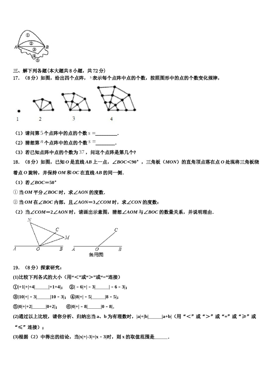 2023-2024学年浙江省义乌市六校联考数学七年级第一学期期末综合测试模拟试题含解析.doc_第3页