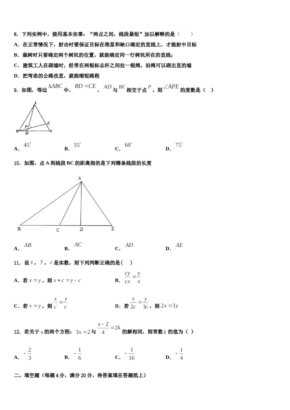 2023-2024学年浙江省义乌市绣湖中学数学七年级第一学期期末考试试题含解析.doc_第2页