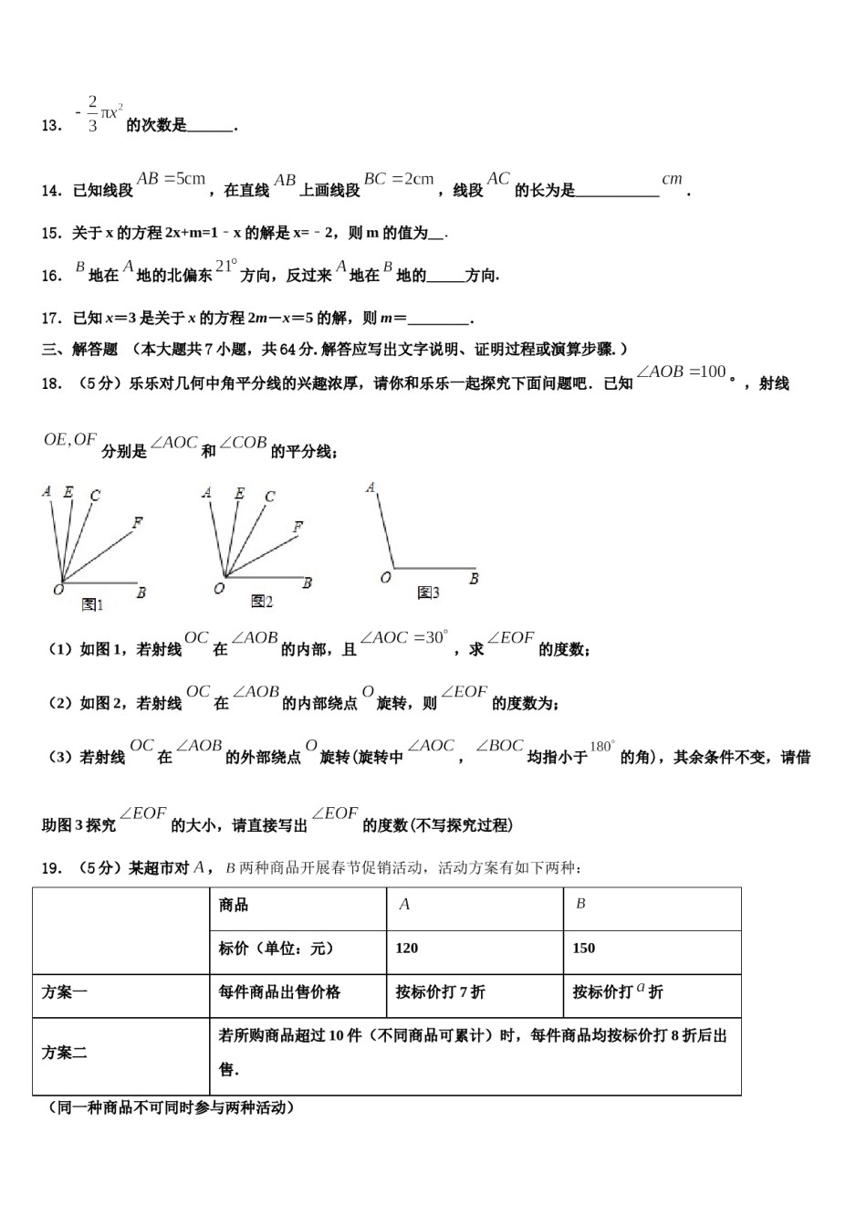 2023-2024学年浙江省义乌市绣湖中学数学七年级第一学期期末考试试题含解析.doc_第3页