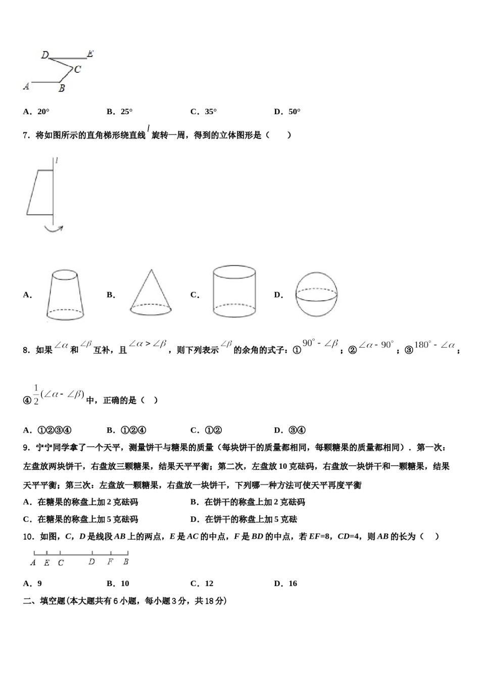 2023-2024学年浙江省乐清市虹桥镇第六中学数学七年级第一学期期末监测试题含解析.doc_第2页