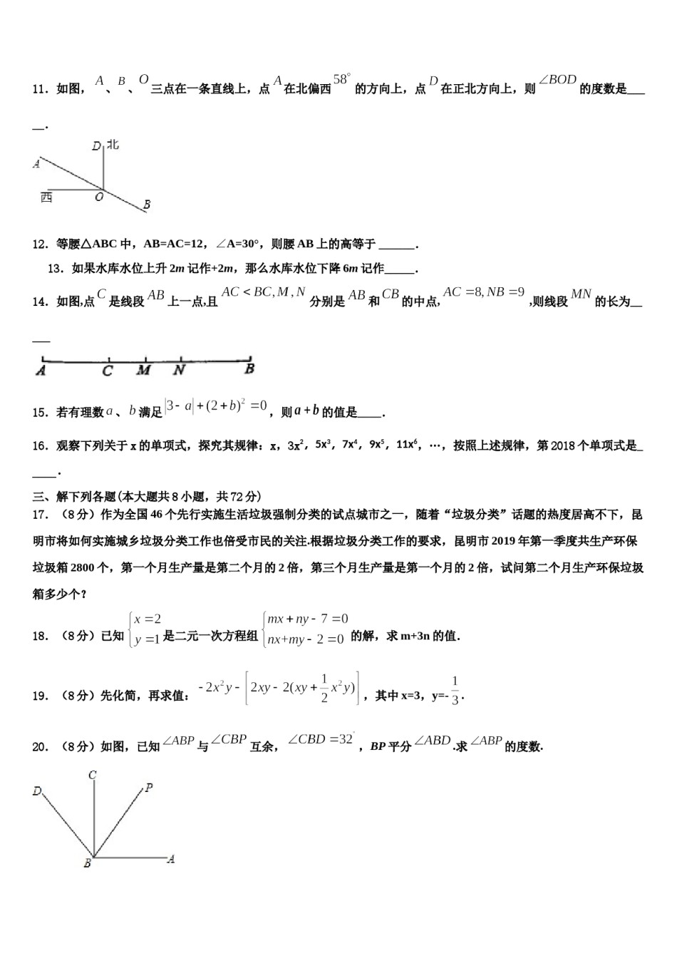 2023-2024学年浙江省乐清市虹桥镇第六中学数学七年级第一学期期末监测试题含解析.doc_第3页