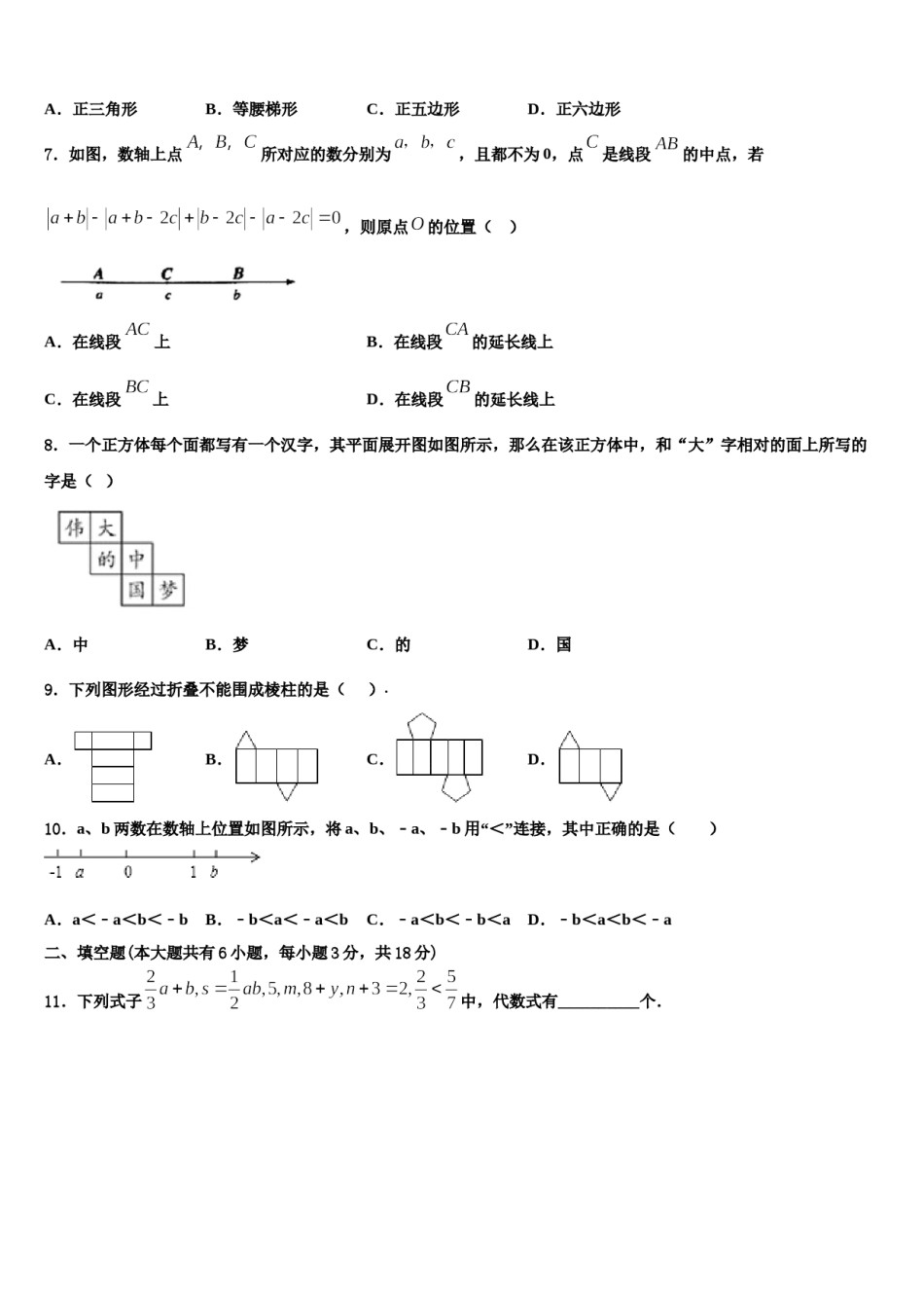 2023-2024学年浙江省台州市临海市数学七上期末联考模拟试题含解析.doc_第2页