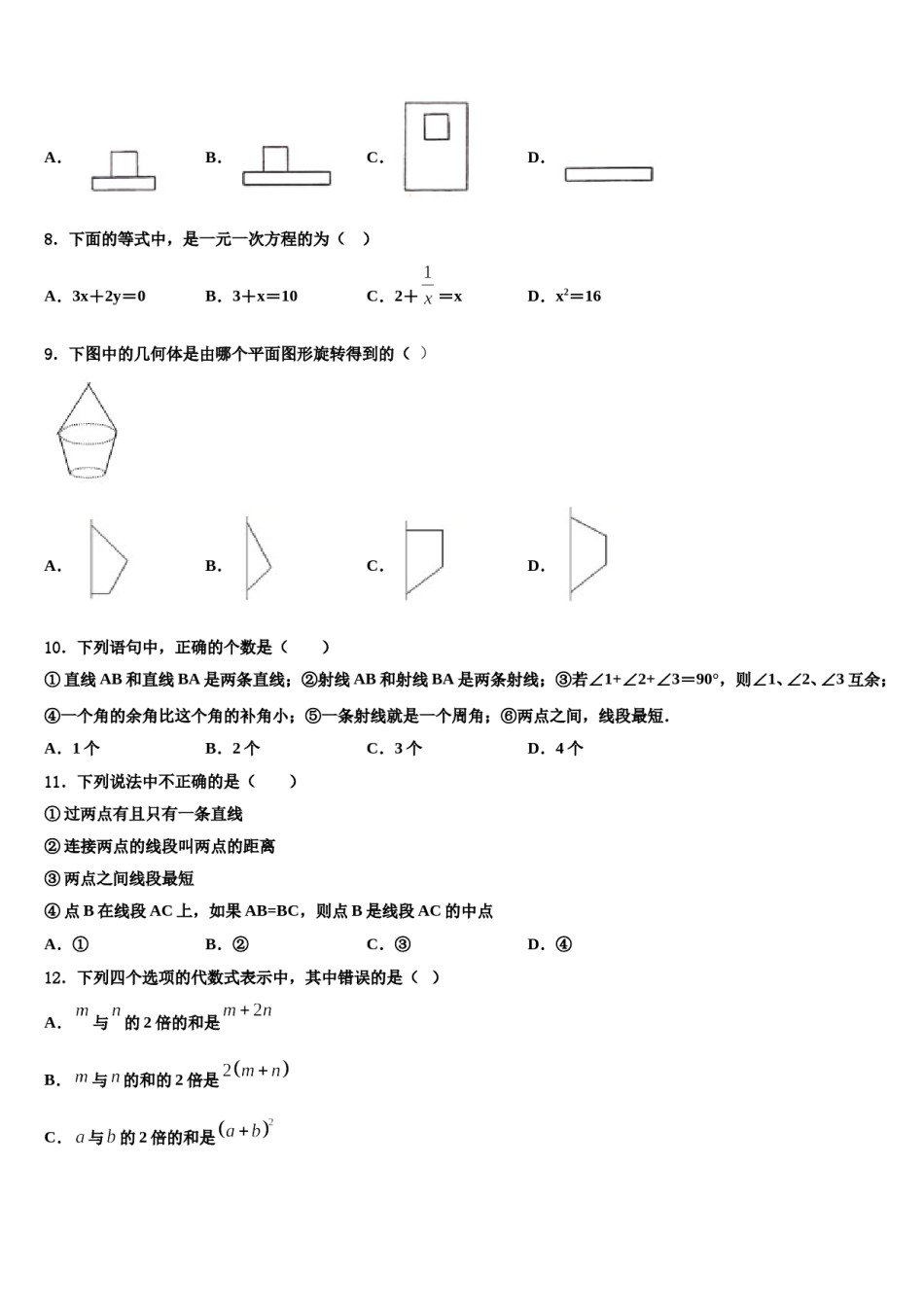 2023-2024学年浙江省台州市天台县数学七年级第一学期期末统考模拟试题含解析.doc_第2页