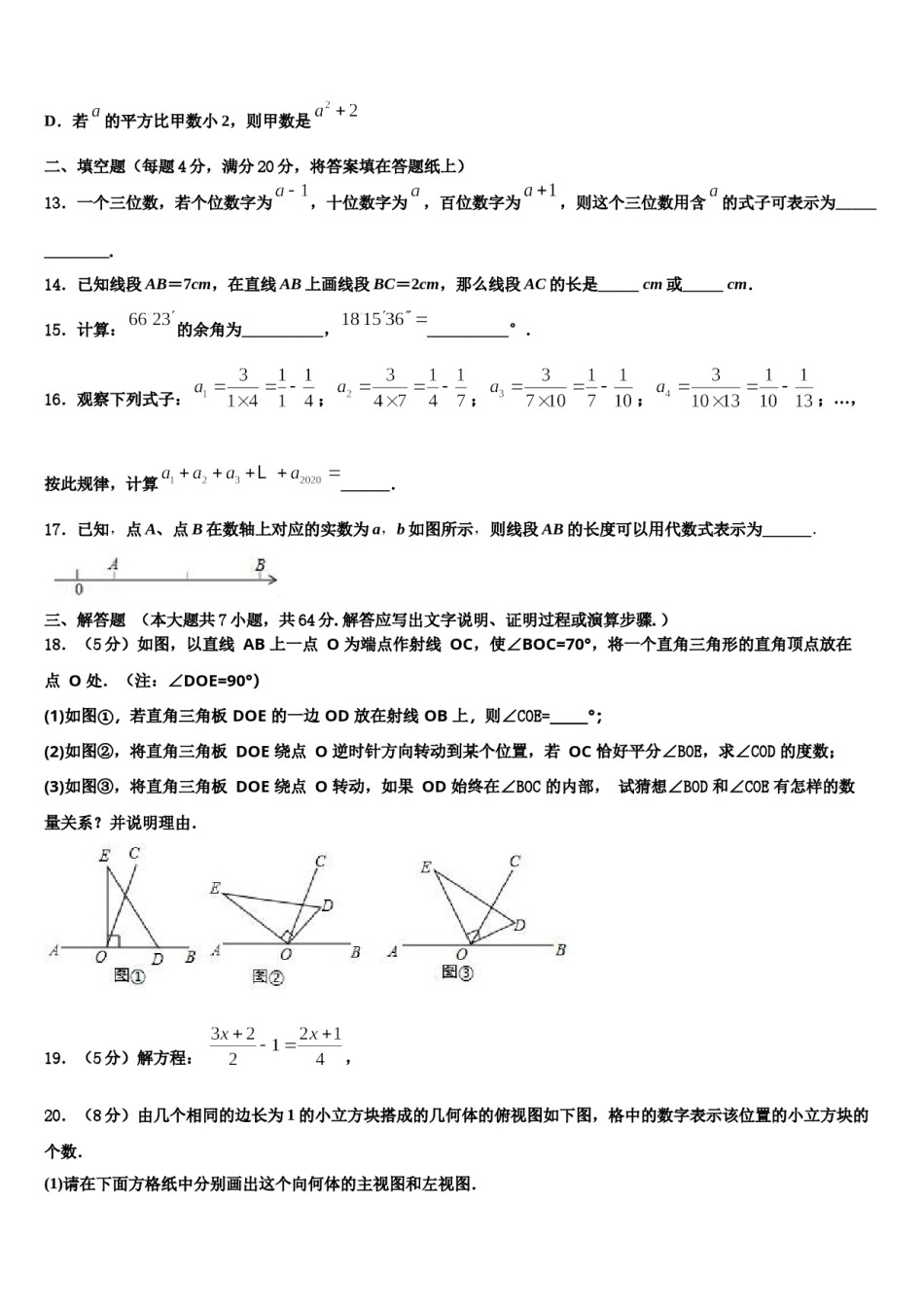 2023-2024学年浙江省台州市天台县数学七年级第一学期期末统考模拟试题含解析.doc_第3页