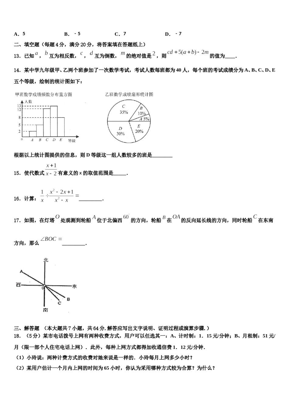 2023-2024学年浙江省台州市温岭市五校联考数学七上期末复习检测模拟试题含解析.doc_第3页
