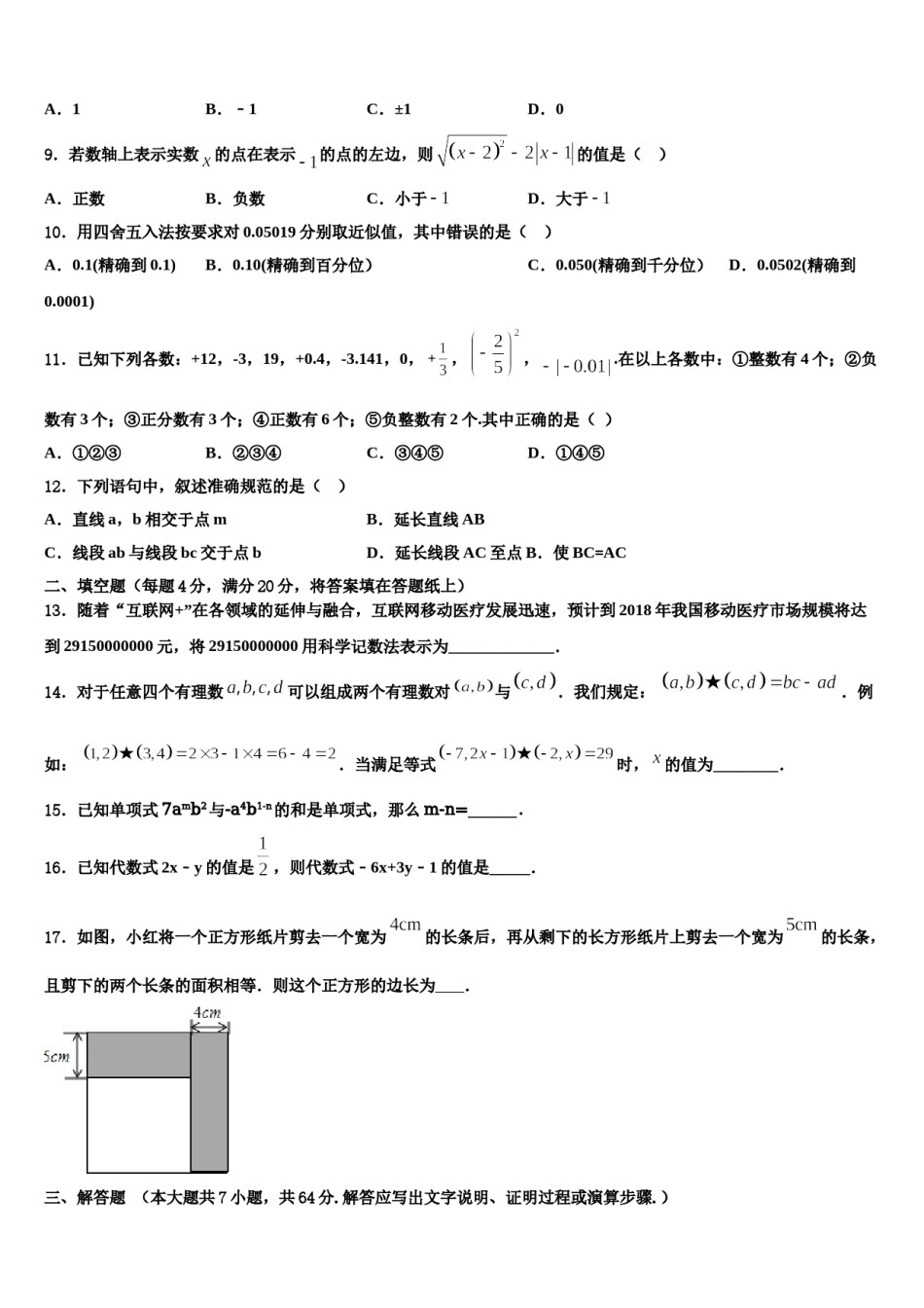 2023-2024学年浙江省台州市玉环市七年级数学第一学期期末考试模拟试题含解析.doc_第2页