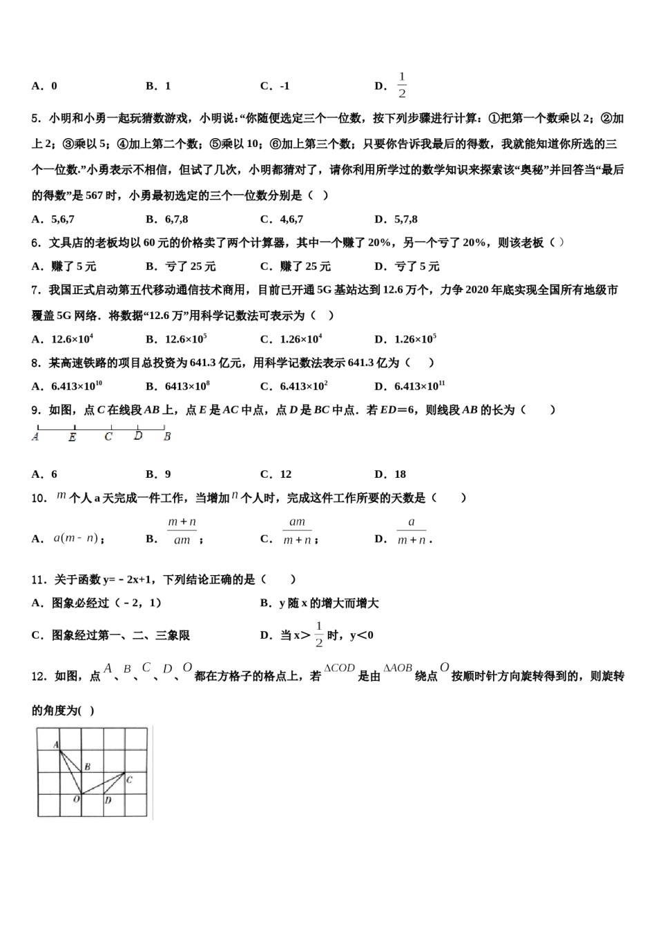 2023-2024学年浙江省台州市第四协作区数学七上期末统考模拟试题含解析.doc_第2页