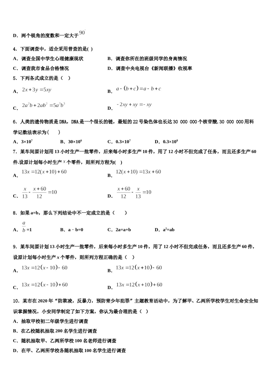 2023-2024学年浙江省台州市黄岩区黄岩实验中学数学七年级第一学期期末教学质量检测模拟试题含解析.doc_第2页