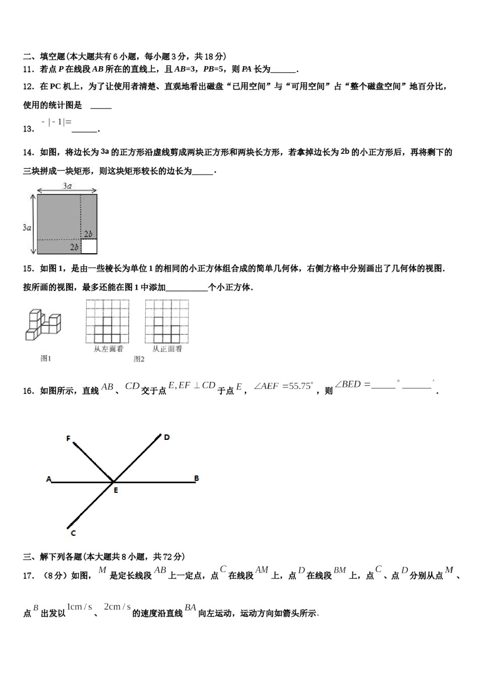2023-2024学年浙江省台州市黄岩区黄岩实验中学数学七年级第一学期期末教学质量检测模拟试题含解析.doc_第3页