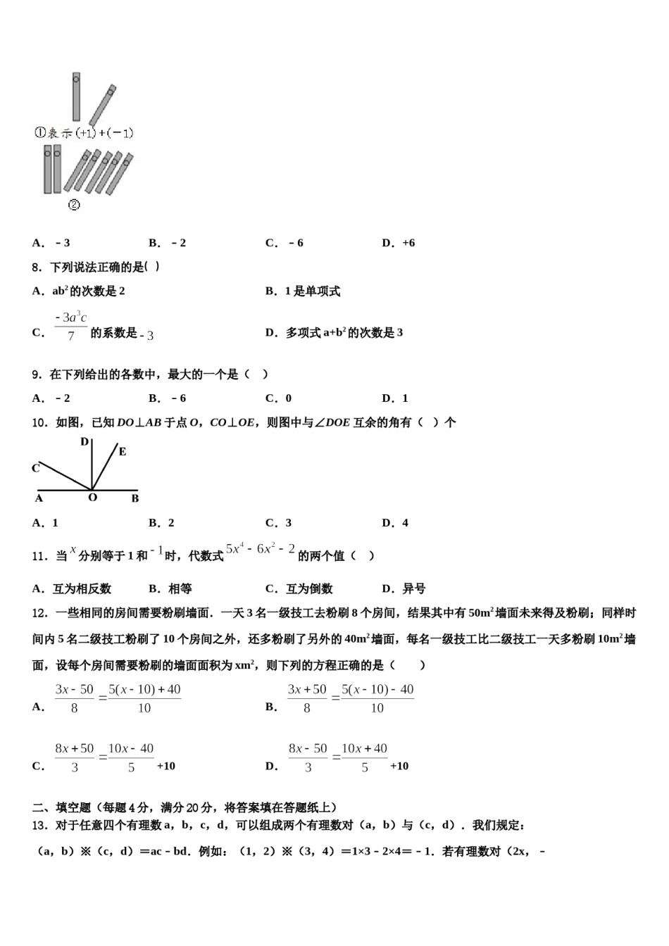 2023-2024学年浙江省吴兴区数学七年级第一学期期末达标测试试题含解析.doc_第2页