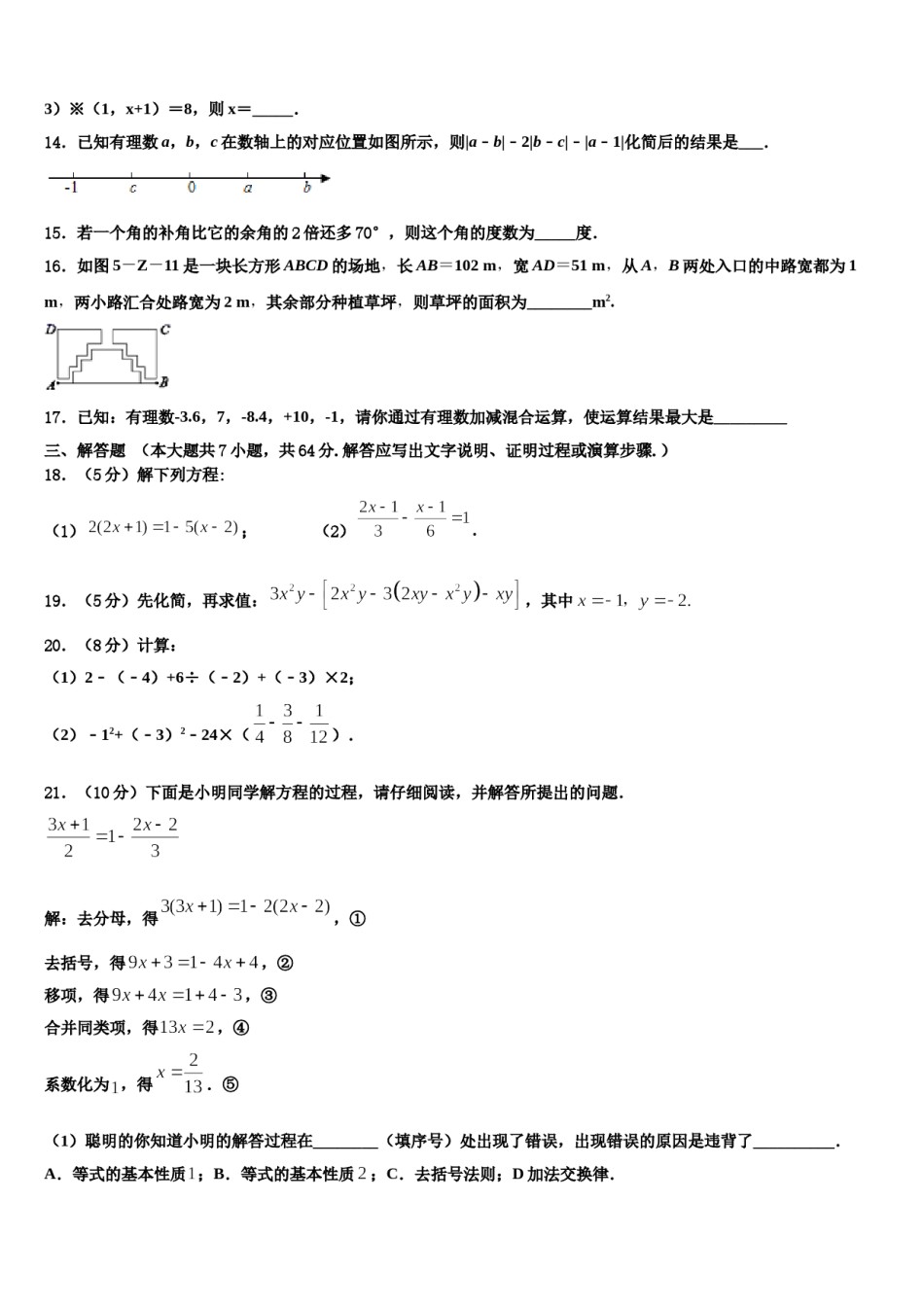 2023-2024学年浙江省吴兴区数学七年级第一学期期末达标测试试题含解析.doc_第3页