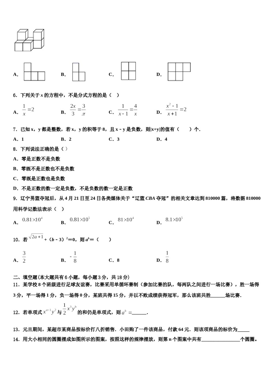 2023-2024学年浙江省嘉兴地区数学七上期末质量跟踪监视模拟试题含解析.doc_第2页