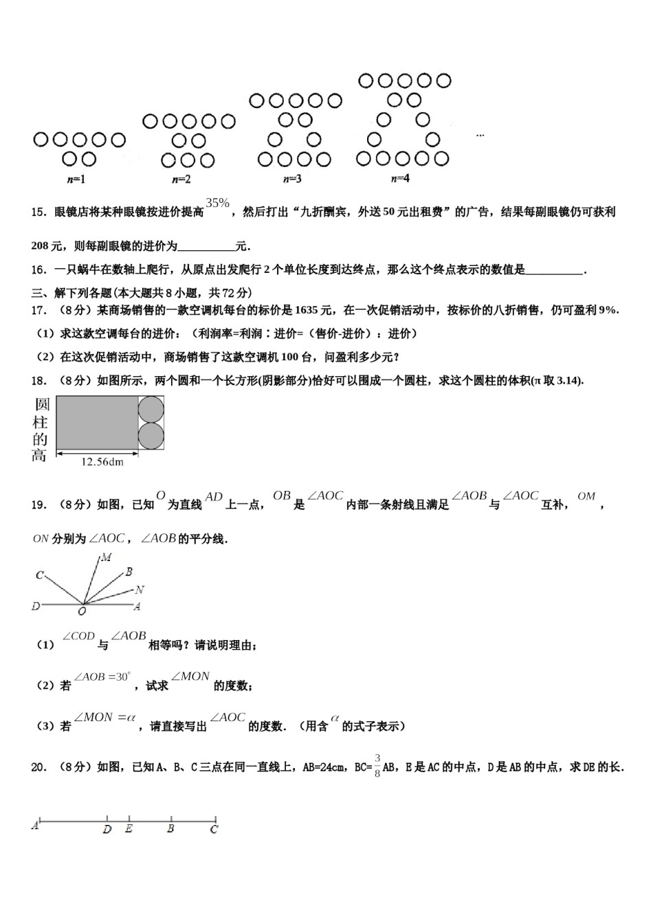 2023-2024学年浙江省嘉兴地区数学七上期末质量跟踪监视模拟试题含解析.doc_第3页