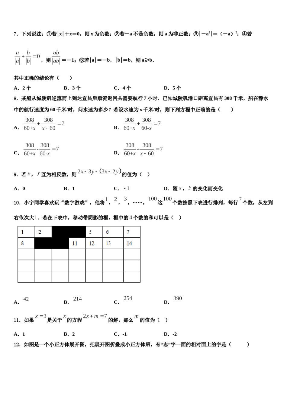 2023-2024学年浙江省嘉兴市南湖区实验数学七上期末调研试题含解析.doc_第2页