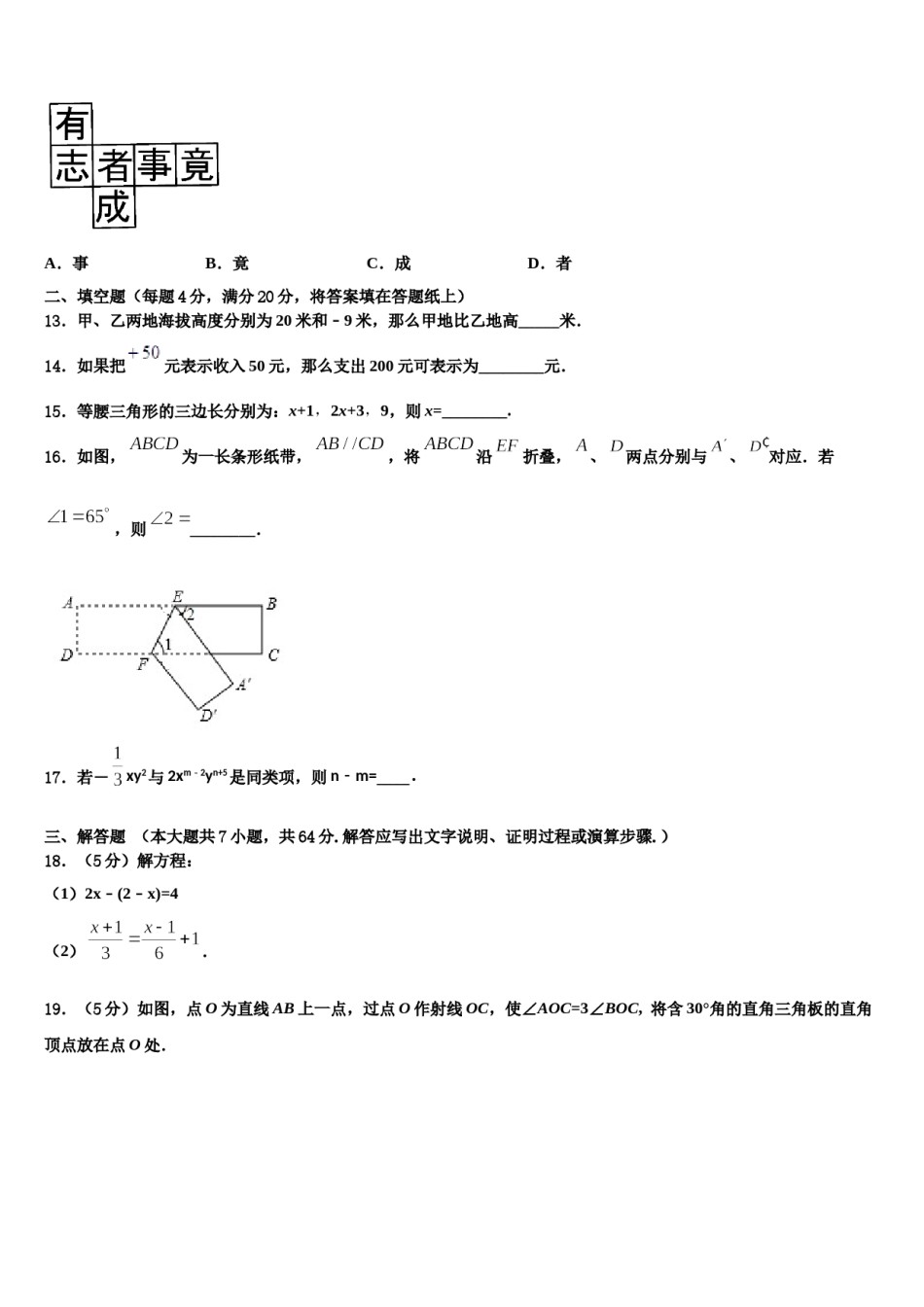 2023-2024学年浙江省嘉兴市南湖区实验数学七上期末调研试题含解析.doc_第3页