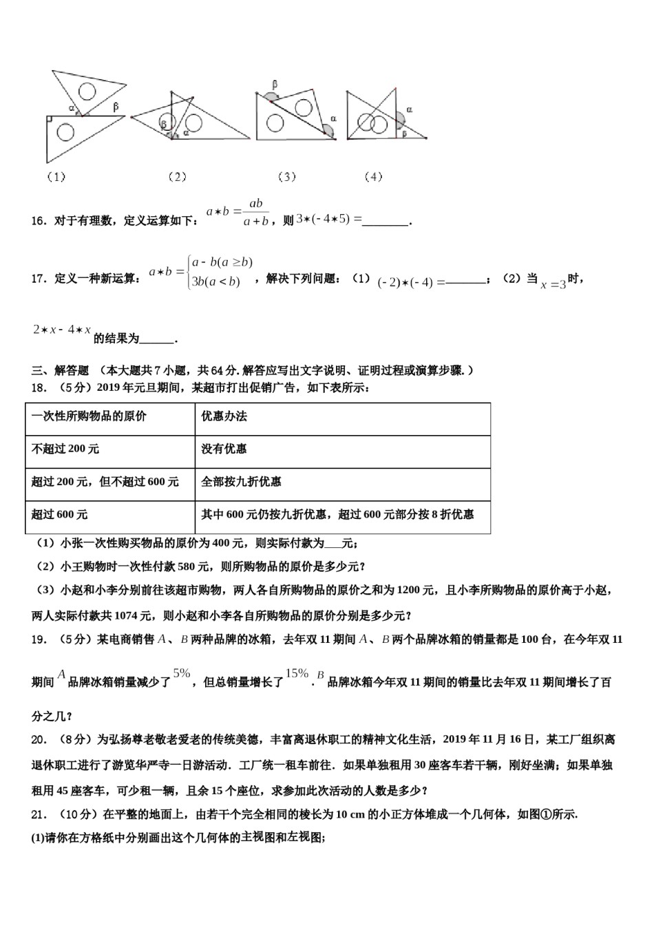 2023-2024学年浙江省嘉兴市嘉善县数学七上期末经典试题含解析.doc_第3页