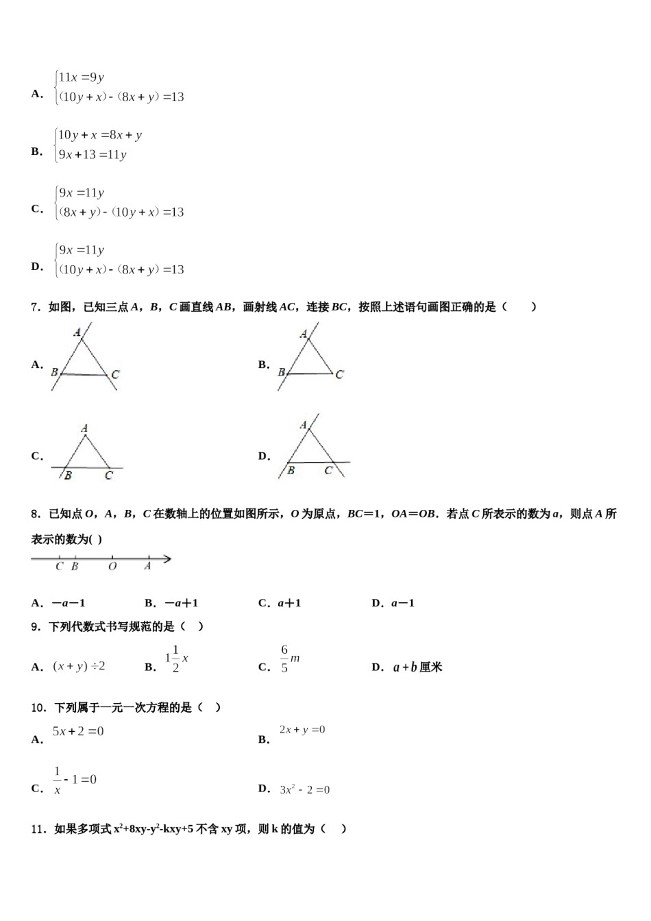 2023-2024学年浙江省嘉兴市嘉善县数学七年级第一学期期末预测试题含解析.doc_第2页
