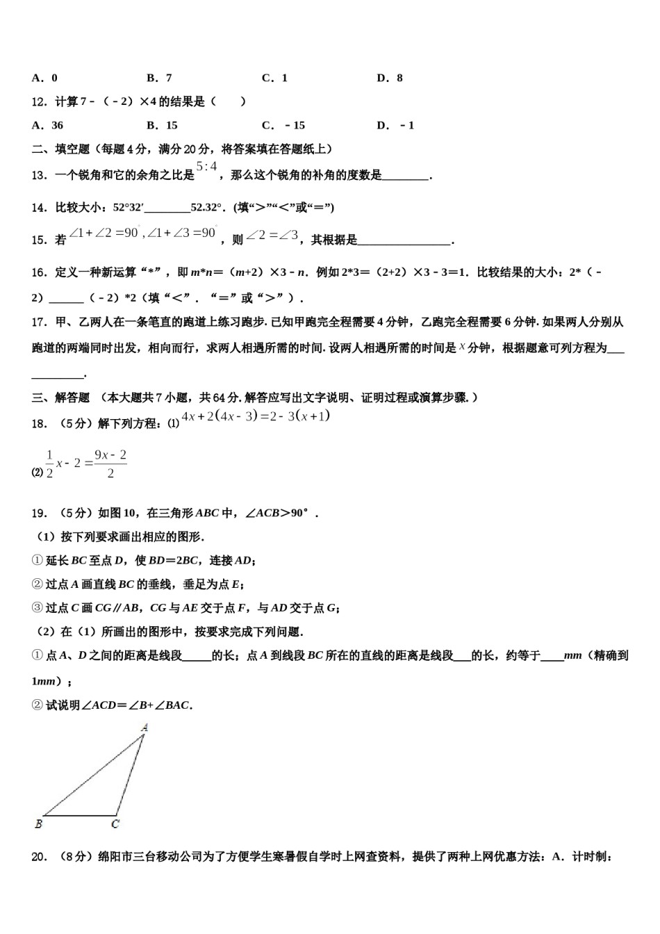 2023-2024学年浙江省嘉兴市嘉善县数学七年级第一学期期末预测试题含解析.doc_第3页