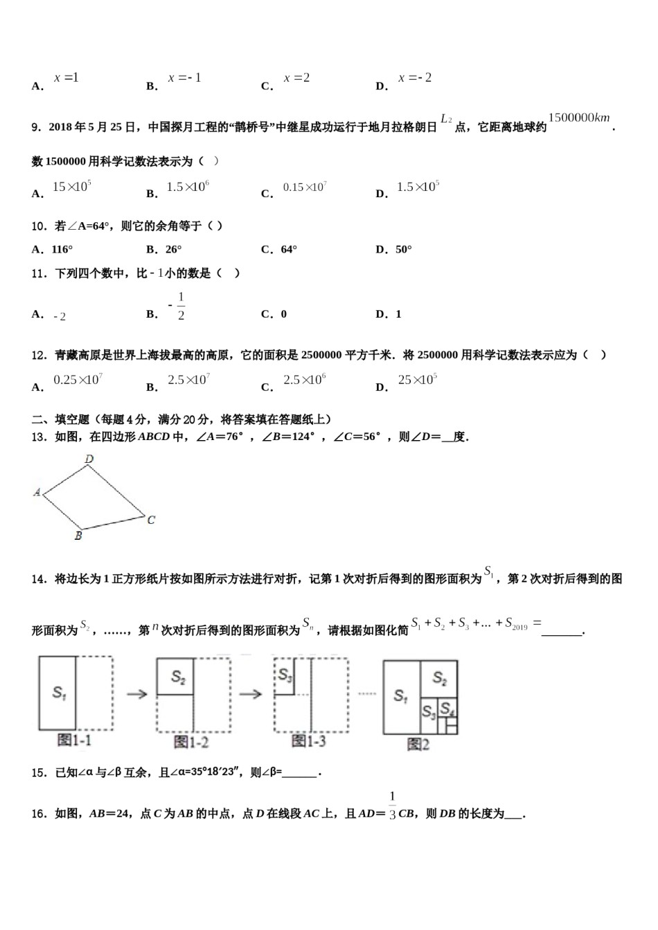 2023-2024学年浙江省嘉兴市海宁新仓中学七年级数学第一学期期末达标检测模拟试题含解析.doc_第2页
