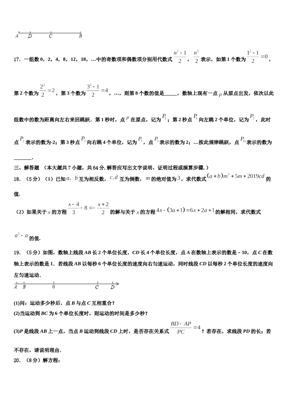 2023-2024学年浙江省嘉兴市海宁新仓中学七年级数学第一学期期末达标检测模拟试题含解析.doc_第3页