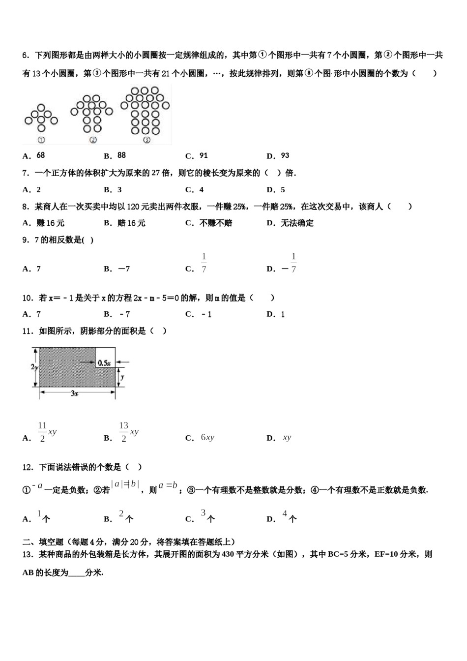 2023-2024学年浙江省嘉兴市海盐县数学七上期末学业质量监测模拟试题含解析.doc_第2页