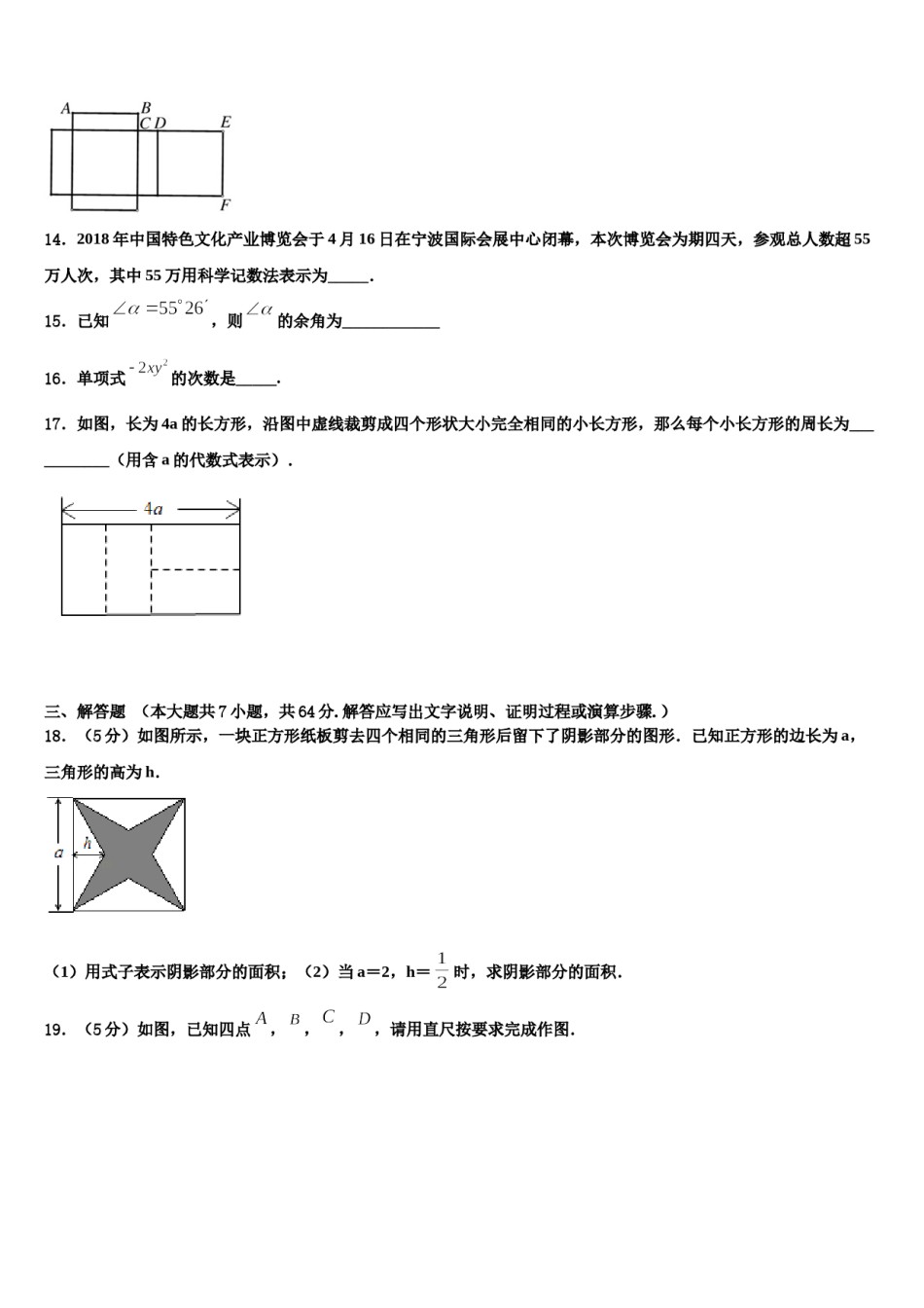 2023-2024学年浙江省嘉兴市海盐县数学七上期末学业质量监测模拟试题含解析.doc_第3页