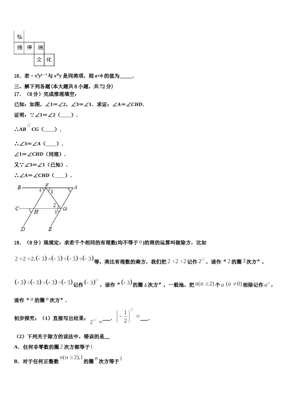 2023-2024学年浙江省奉化市溪口中学数学七年级第一学期期末联考试题含解析.doc_第3页