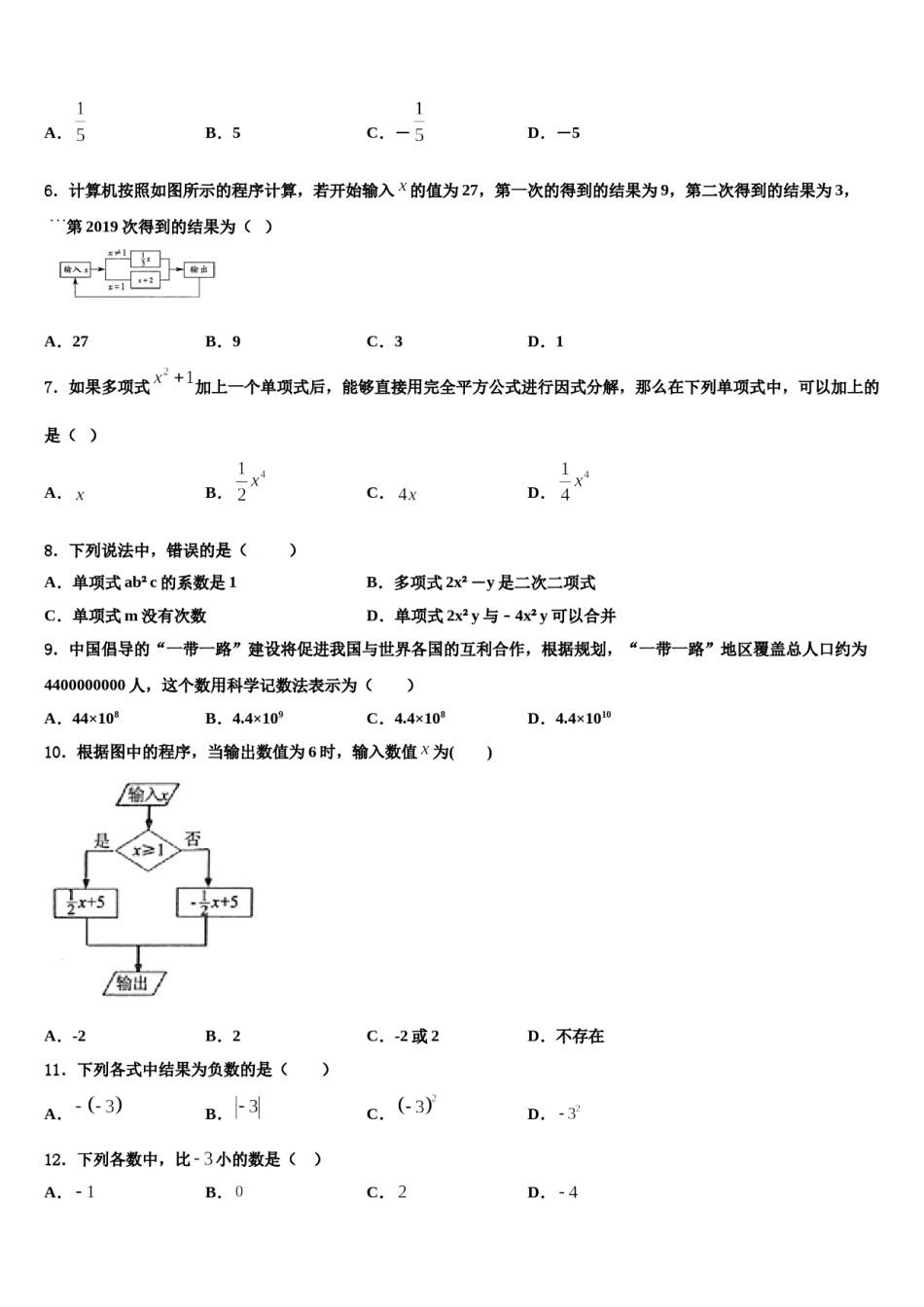 2023-2024学年浙江省宁波市七中学教育集团数学七年级第一学期期末考试模拟试题含解析.doc_第2页