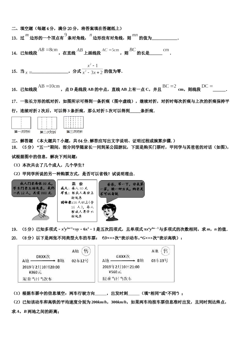 2023-2024学年浙江省宁波市七中学教育集团数学七年级第一学期期末考试模拟试题含解析.doc_第3页