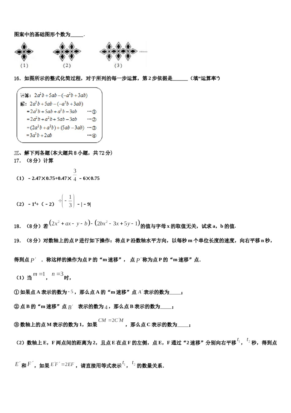 2023-2024学年浙江省宁波市余姚市数学七上期末联考模拟试题含解析.doc_第3页