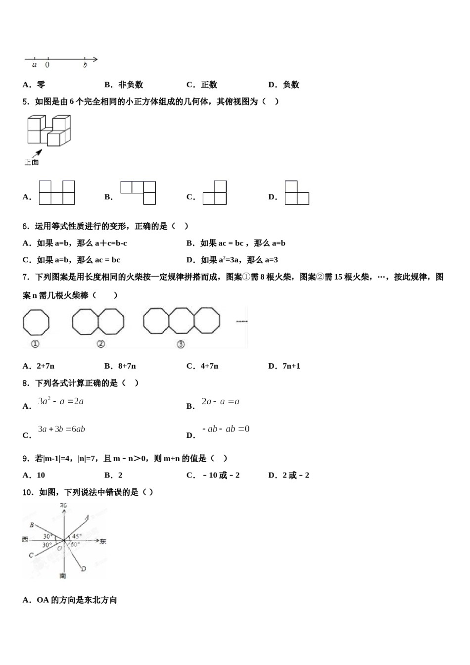 2023-2024学年浙江省宁波市北仑区数学七年级第一学期期末复习检测试题含解析.doc_第2页