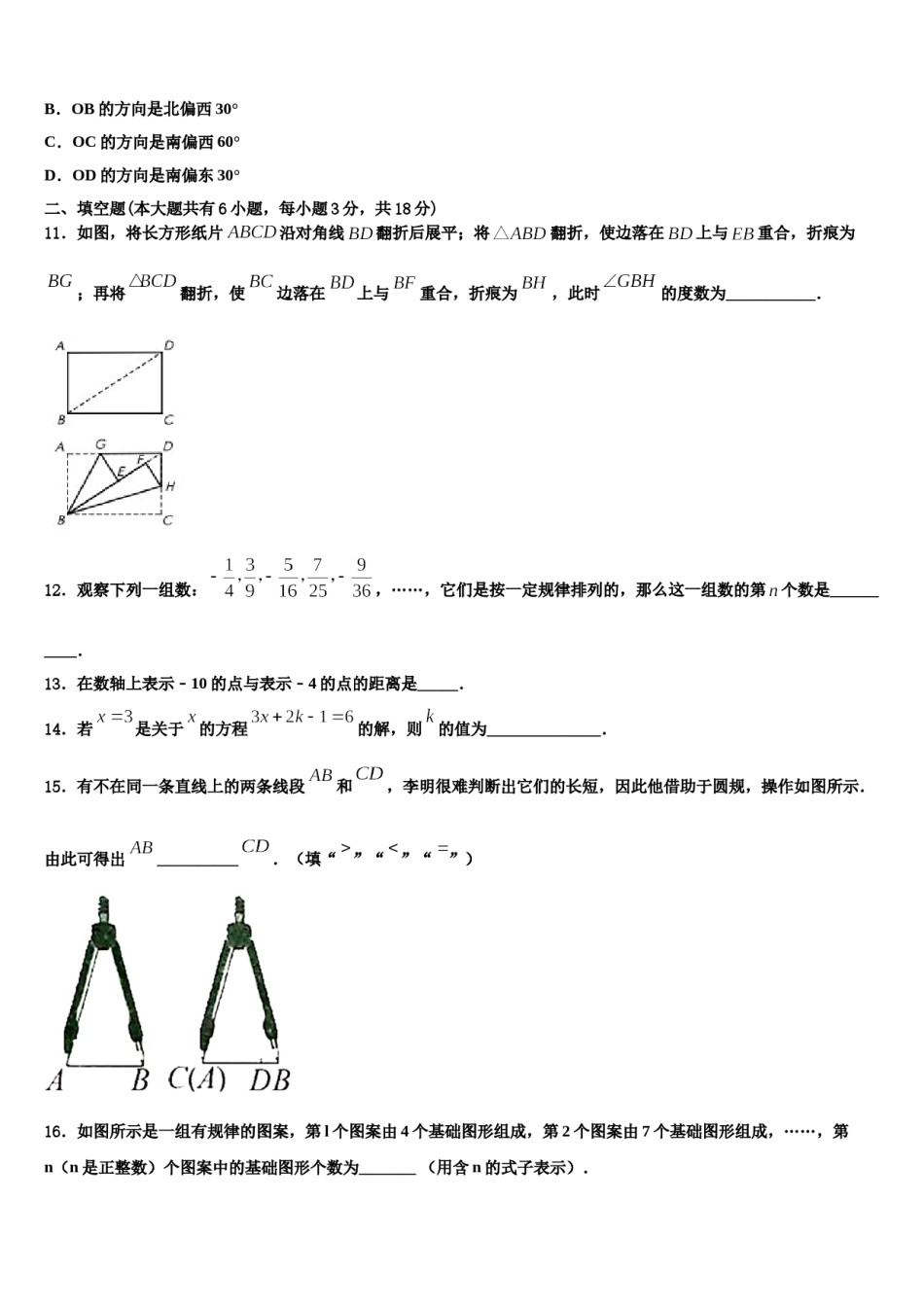 2023-2024学年浙江省宁波市北仑区数学七年级第一学期期末复习检测试题含解析.doc_第3页