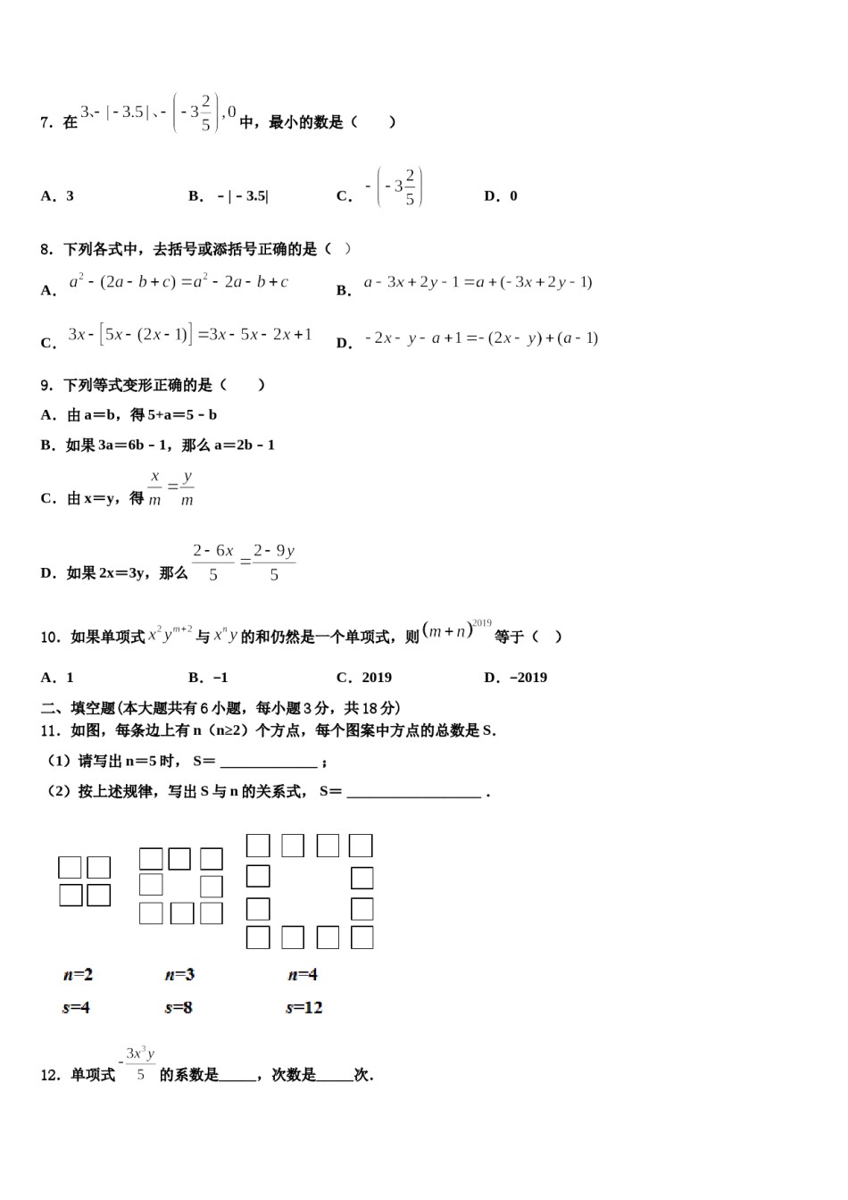 2023-2024学年浙江省宁波市南三县七年级数学第一学期期末统考模拟试题含解析.doc_第2页