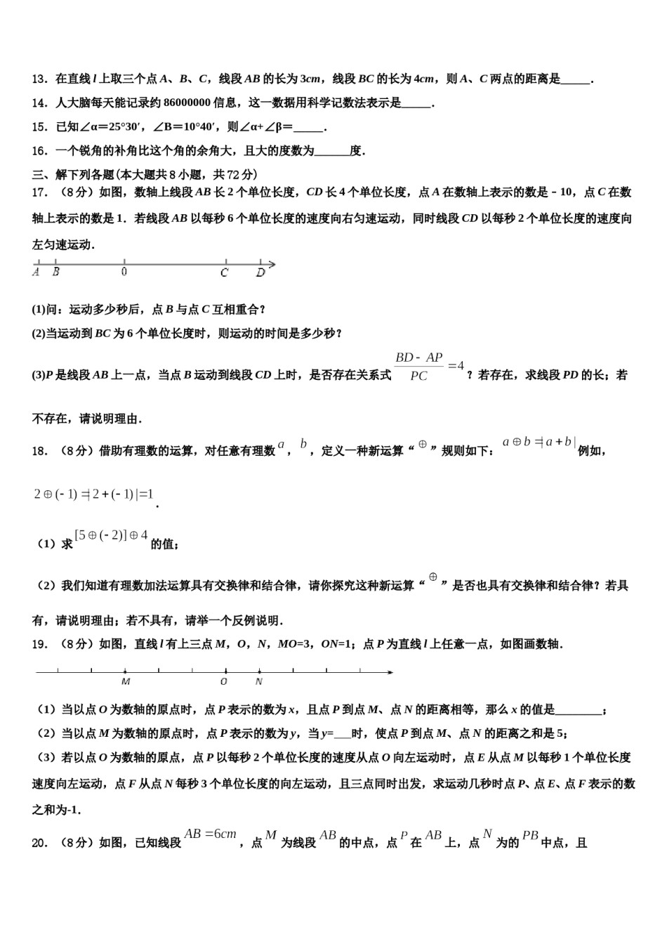 2023-2024学年浙江省宁波市南三县七年级数学第一学期期末统考模拟试题含解析.doc_第3页