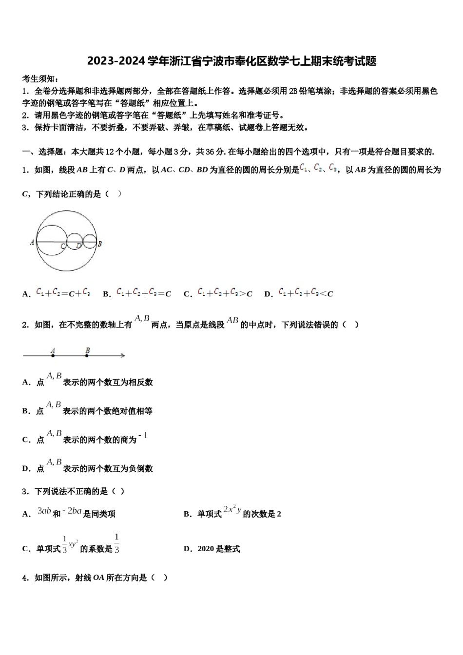 2023-2024学年浙江省宁波市奉化区数学七上期末统考试题含解析.doc_第1页