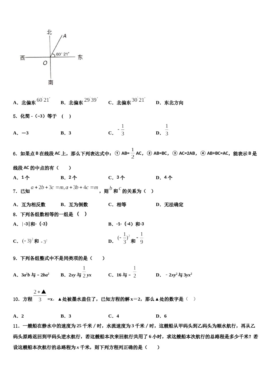 2023-2024学年浙江省宁波市奉化区数学七上期末统考试题含解析.doc_第2页