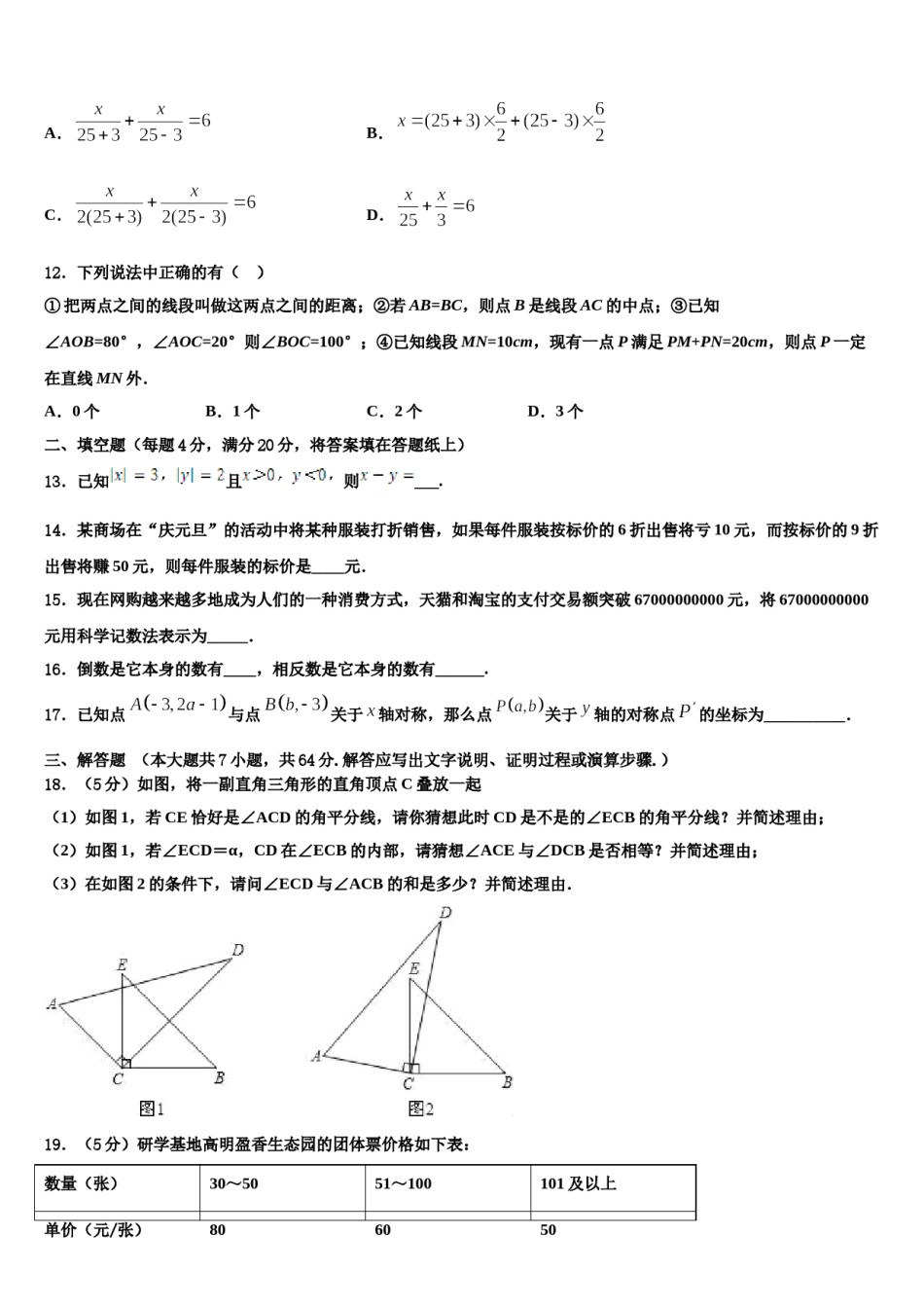 2023-2024学年浙江省宁波市奉化区数学七上期末统考试题含解析.doc_第3页
