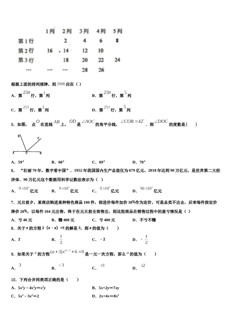 2023-2024学年浙江省宁波市惠贞书院数学七上期末教学质量检测模拟试题含解析.doc_第2页
