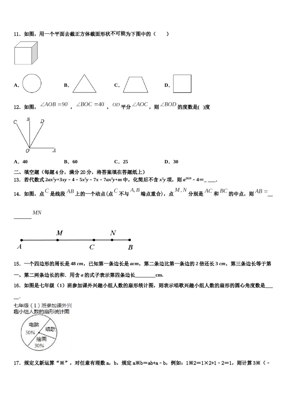 2023-2024学年浙江省宁波市惠贞书院数学七上期末教学质量检测模拟试题含解析.doc_第3页