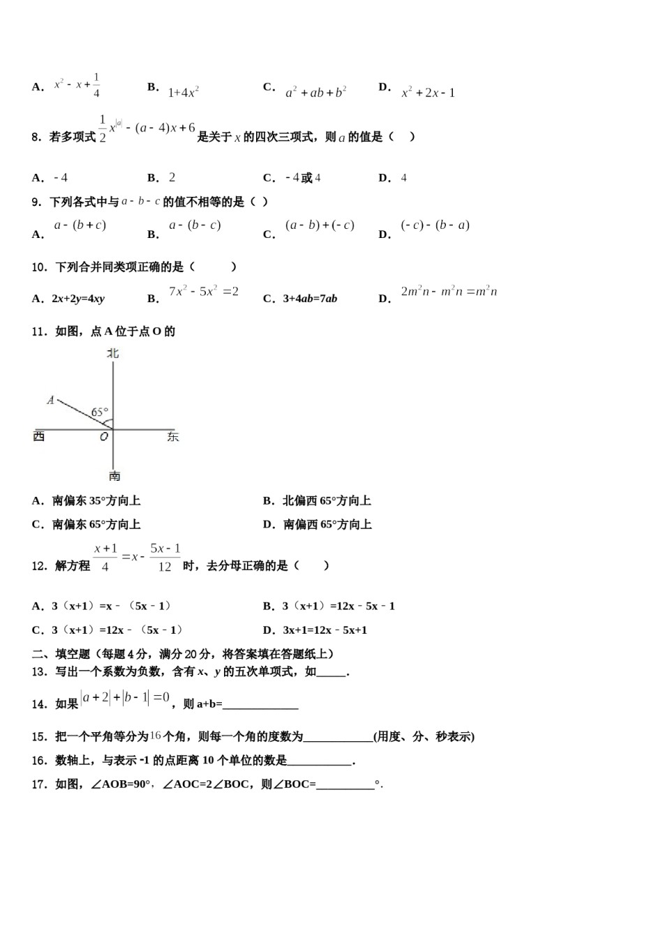 2023-2024学年浙江省宁波市李兴贵中学数学七年级第一学期期末质量检测模拟试题含解析.doc_第2页