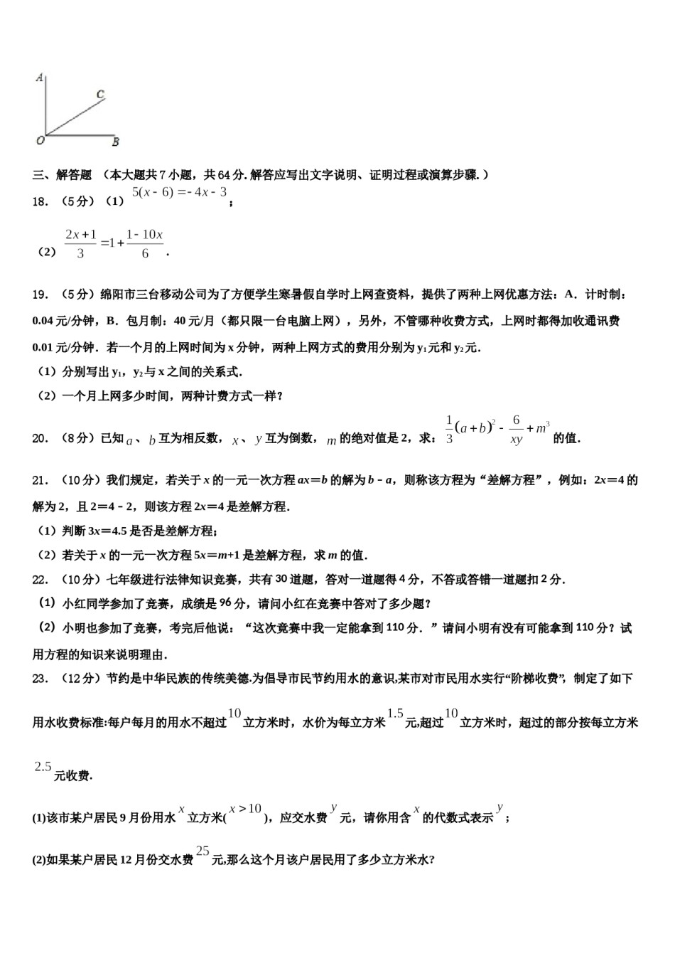 2023-2024学年浙江省宁波市李兴贵中学数学七年级第一学期期末质量检测模拟试题含解析.doc_第3页