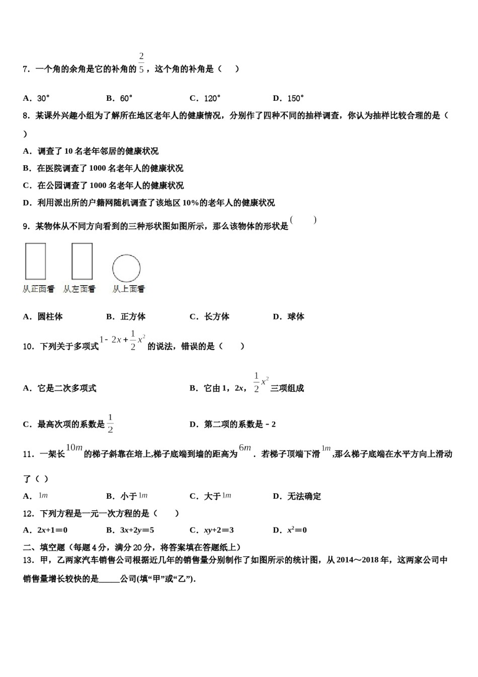 2023-2024学年浙江省宁波市江北区数学七年级第一学期期末达标检测试题含解析.doc_第2页