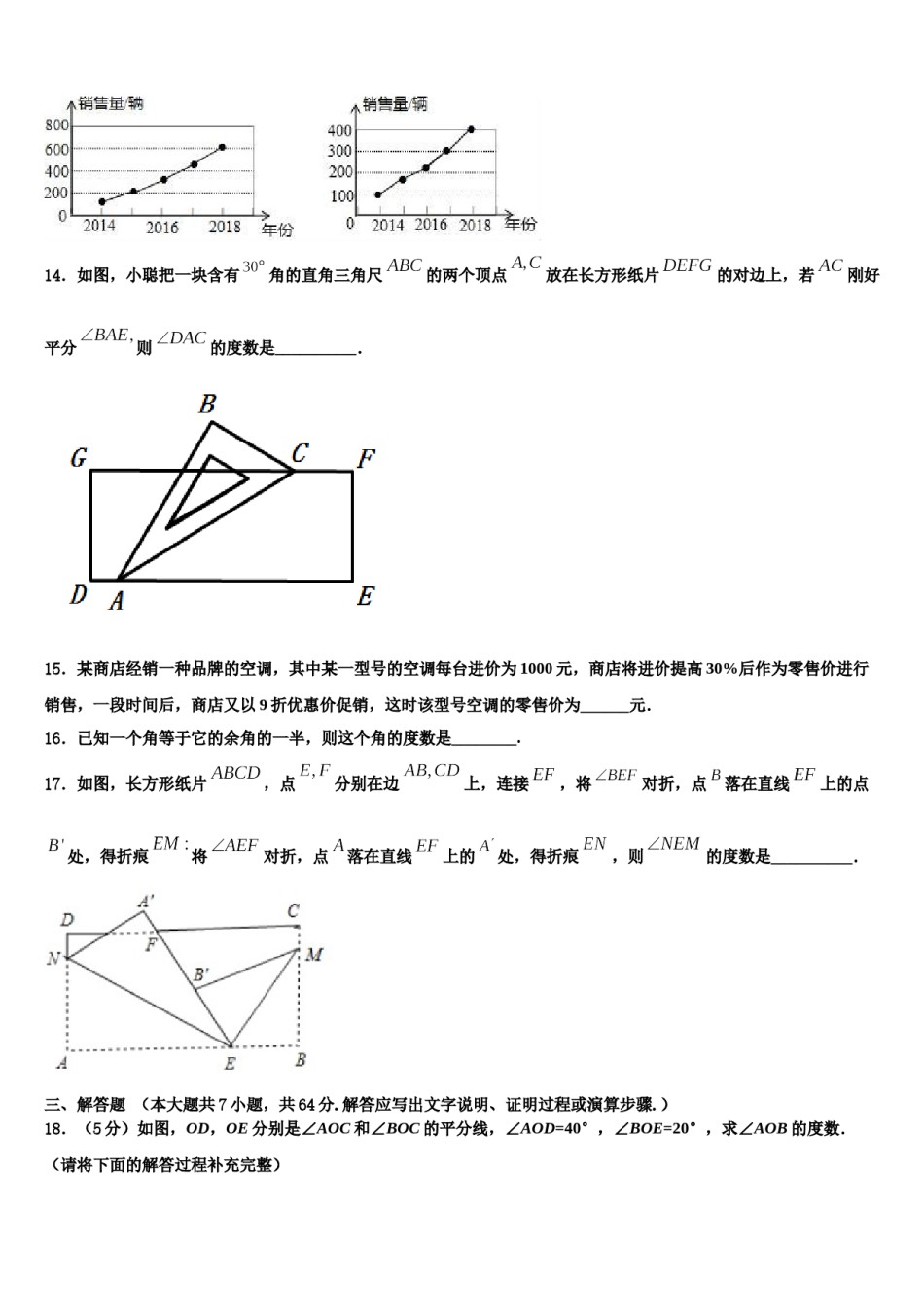 2023-2024学年浙江省宁波市江北区数学七年级第一学期期末达标检测试题含解析.doc_第3页