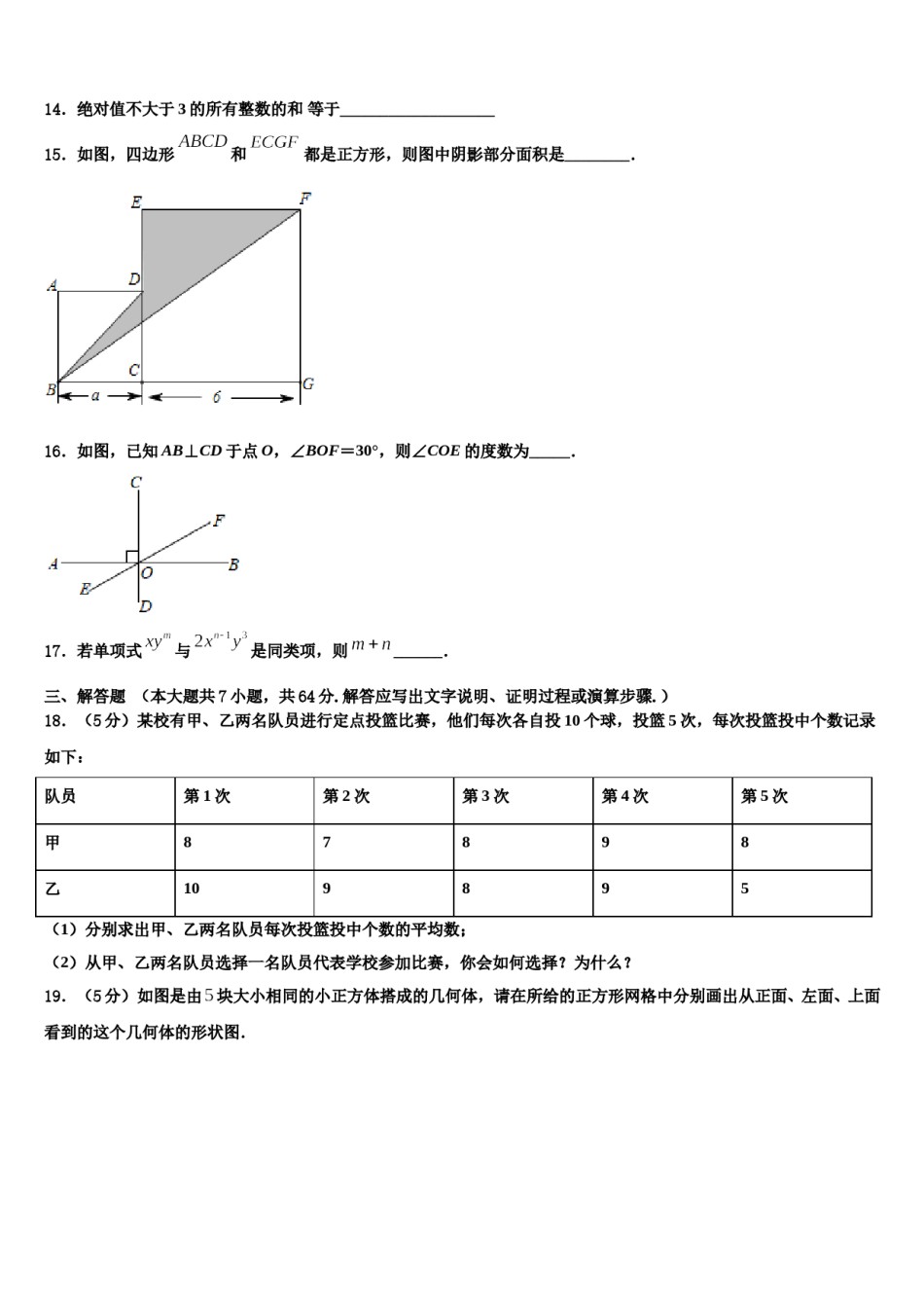 2023-2024学年浙江省宁波市海曙区三校联考数学七上期末达标检测试题含解析.doc_第3页