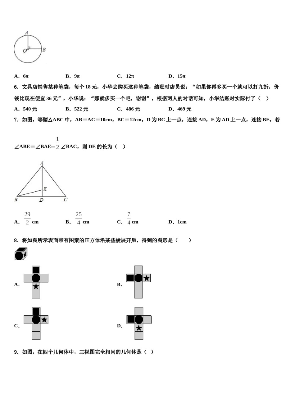 2023-2024学年浙江省杭州上城区七校联考数学七上期末检测试题含解析.doc_第2页
