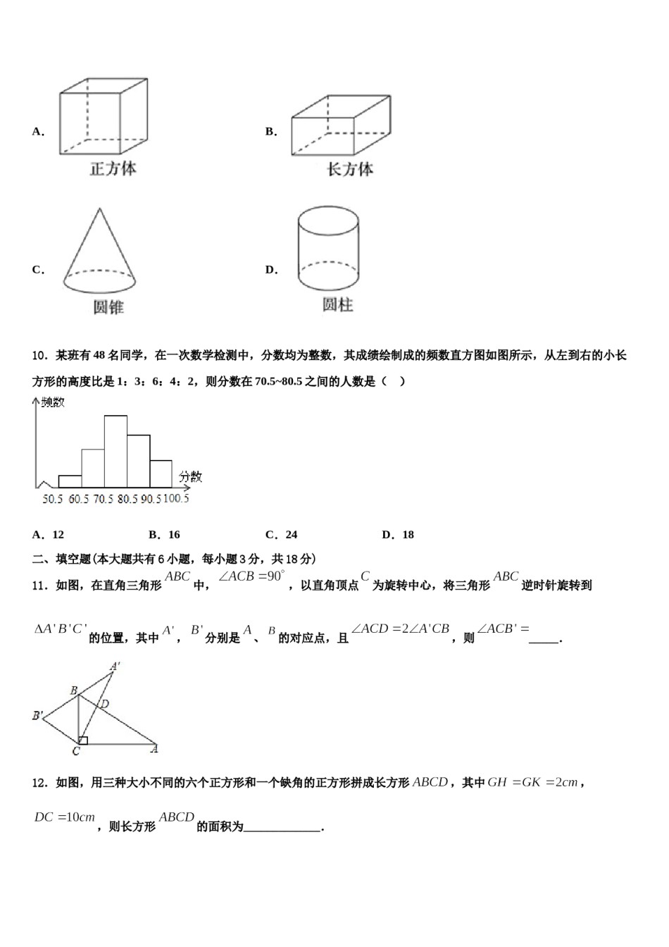 2023-2024学年浙江省杭州上城区七校联考数学七上期末检测试题含解析.doc_第3页